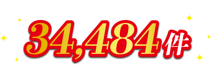 投票総数 34,484件 ※2025年6月6日～2026年3月31日実施