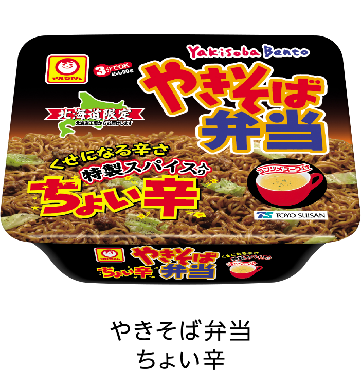 やきそば弁当 ちょい辛