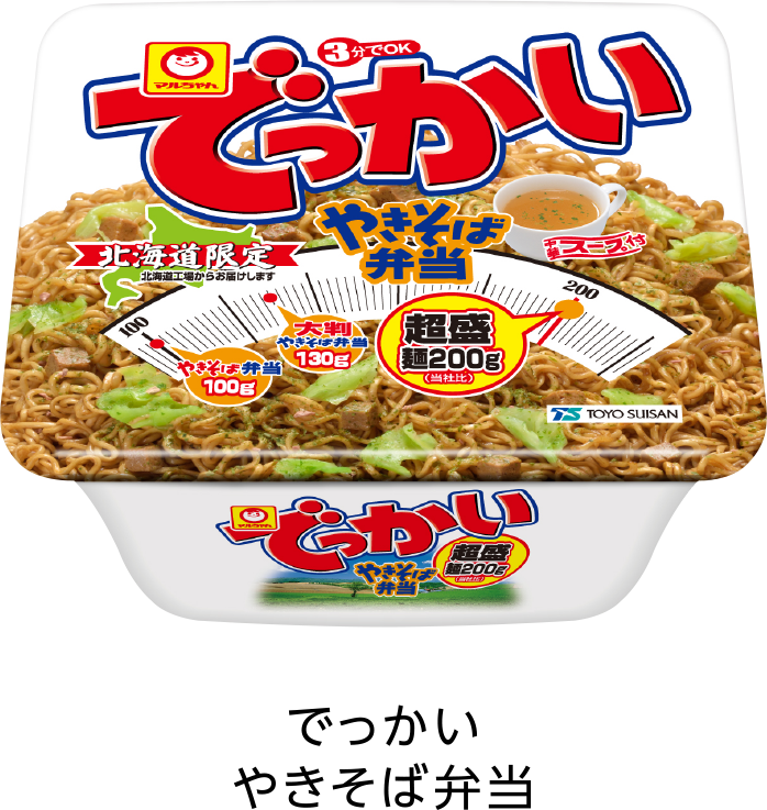 でっかい やきそば弁当